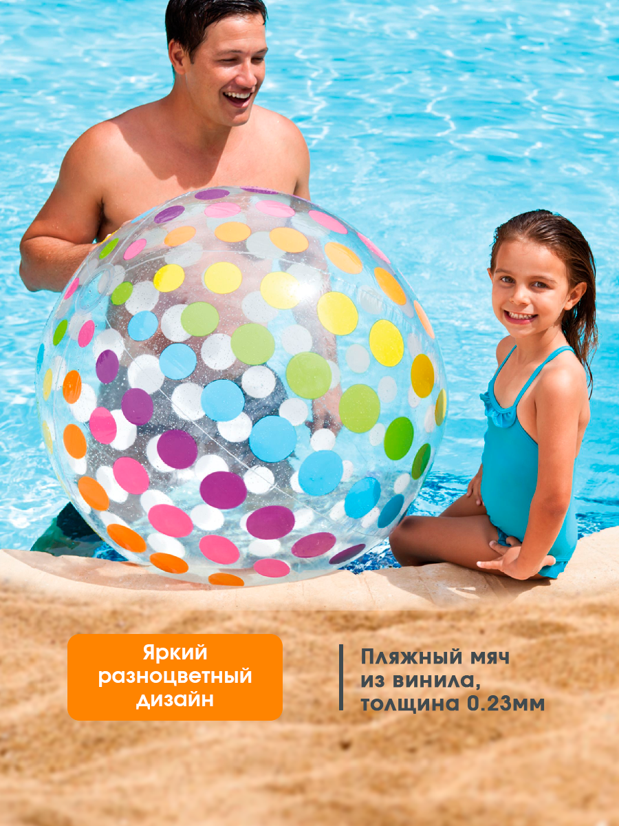Мяч надувной, надувная игрушка для пляжа 71см INTEX (Арт. 59065NP) — фото 1
