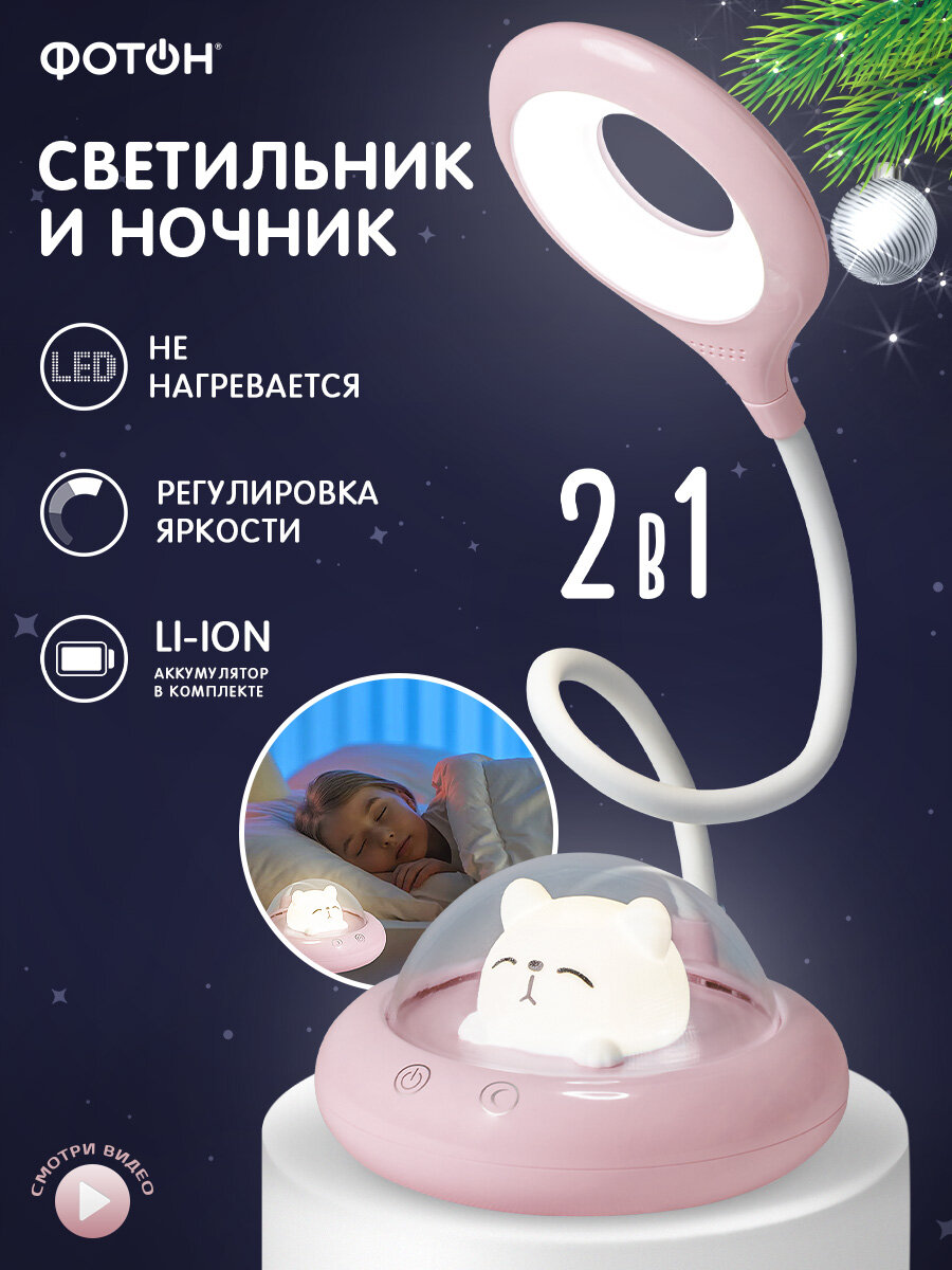 Лампа настольная, светильник ночник детский аккумуляторный фотон Космический кот, розовый