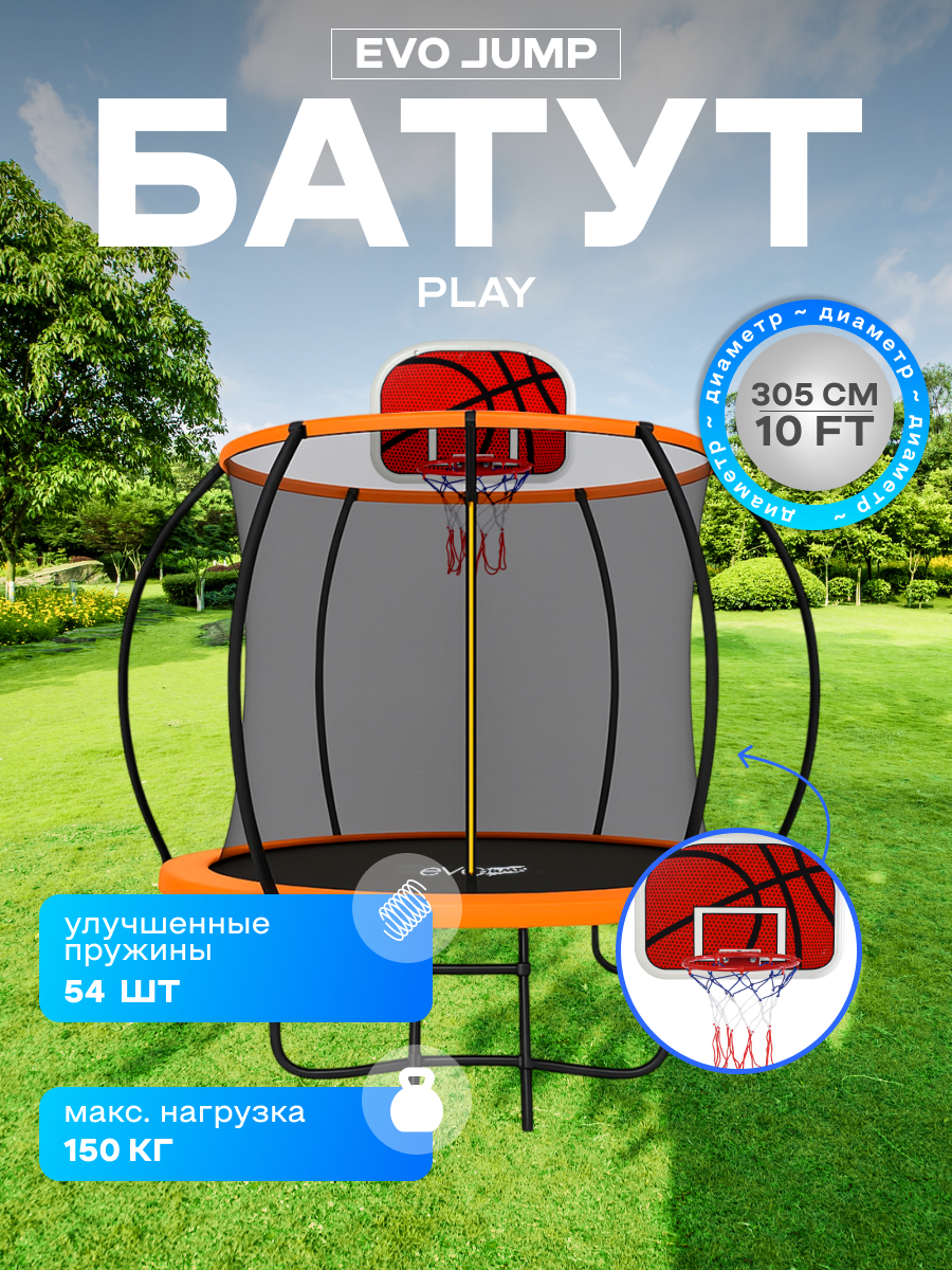 Батут каркасный EVO JUMP PLAY 10ft оранжевый с защитной сеткой диаметр 305 см