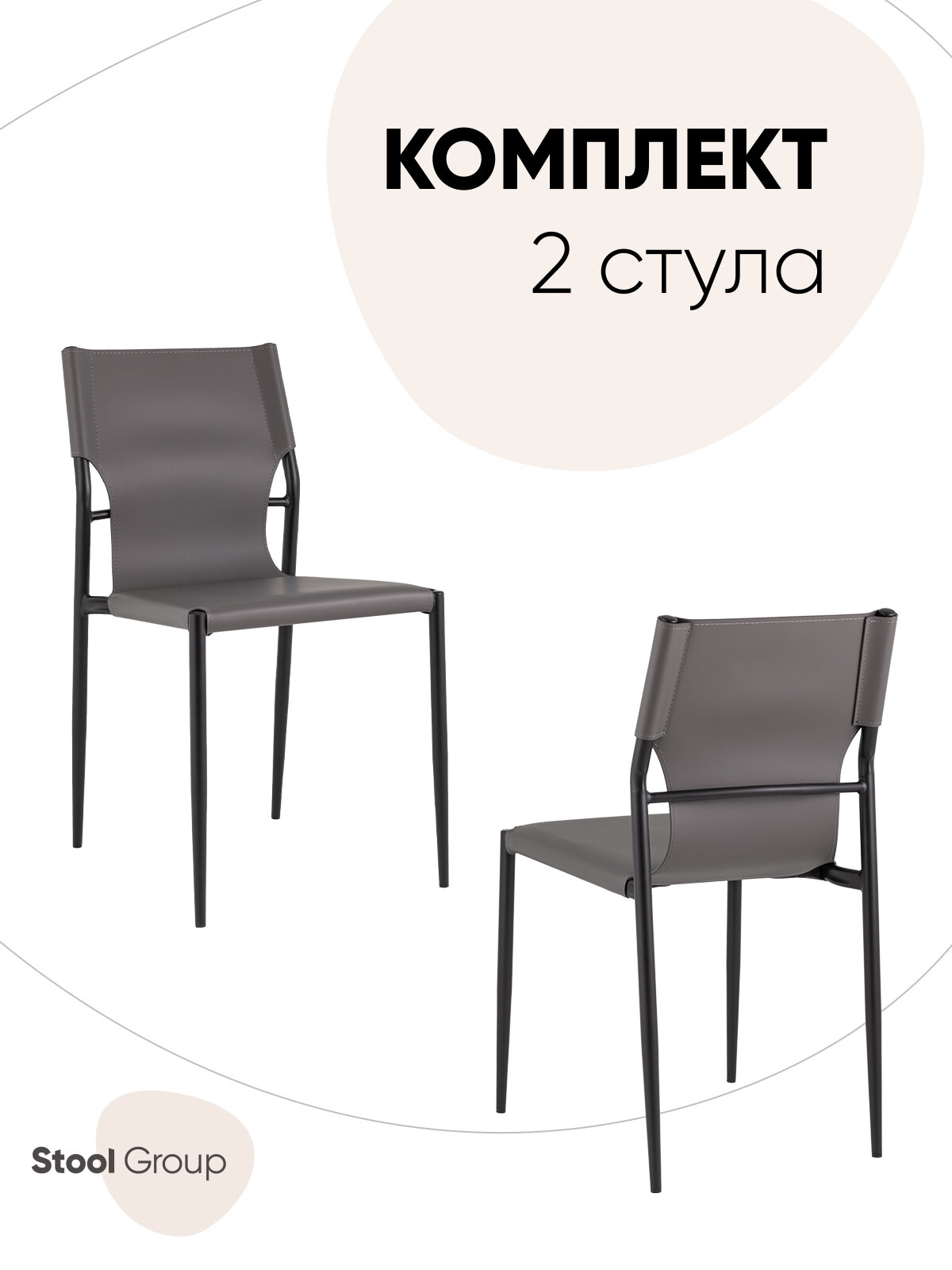 Стулья для кухни обеденные West, комплект 2 шт West серый, экокожа
