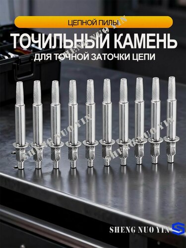 Изображение товара Камень для заточки цепной пилы/Точильный камень для бензопилы/Шина для бензопилы 10 шт(4-4.9мм). Без учета (Станок для заточки цепных пил)
