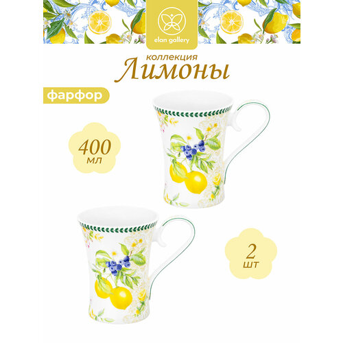 Кружка чашка для чая кофе 2 шт по 400 мл Elan Gallery Лимоны набор 1671₽