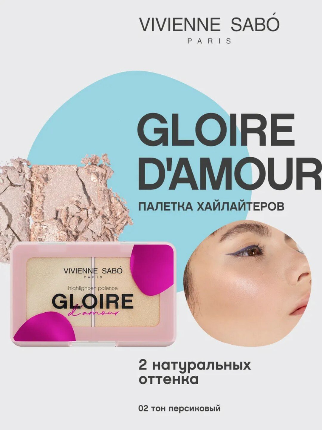 Хайлайтер для лица Vivienne Sabo Gloire D'amour highlighter duo 02 персиковый