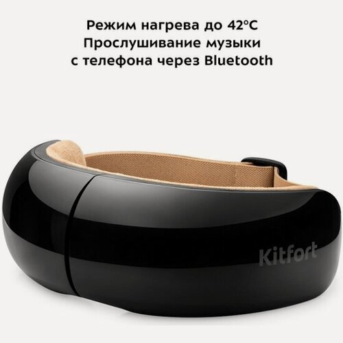 Изображение товара Массажер для глаз Kitfort КТ-2949