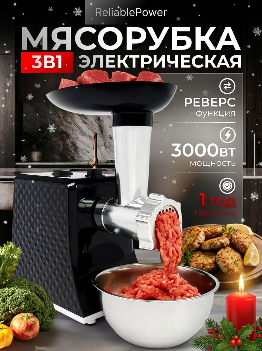 Электромясорубка для мяса с насадками реверс защита от перегрузок черная