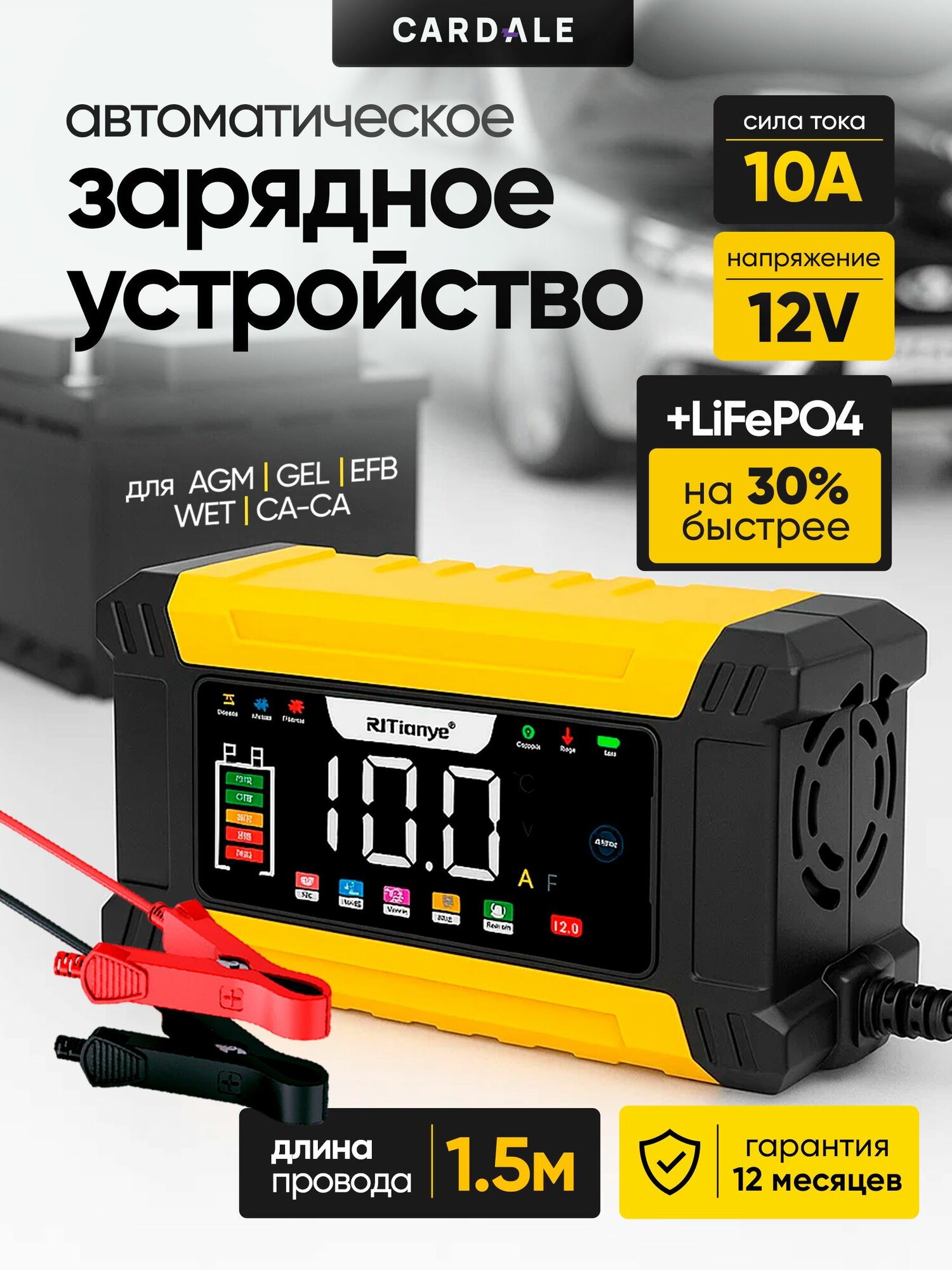 Зарядное устройство для аккумуляторов автомобиля и мотоциклов