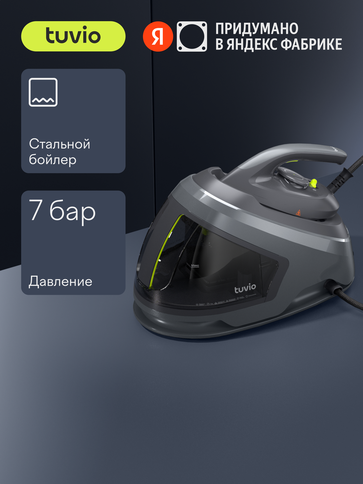 Парогенератор cо стальным бойлером 7 Бар Tuvio TSS03B серый