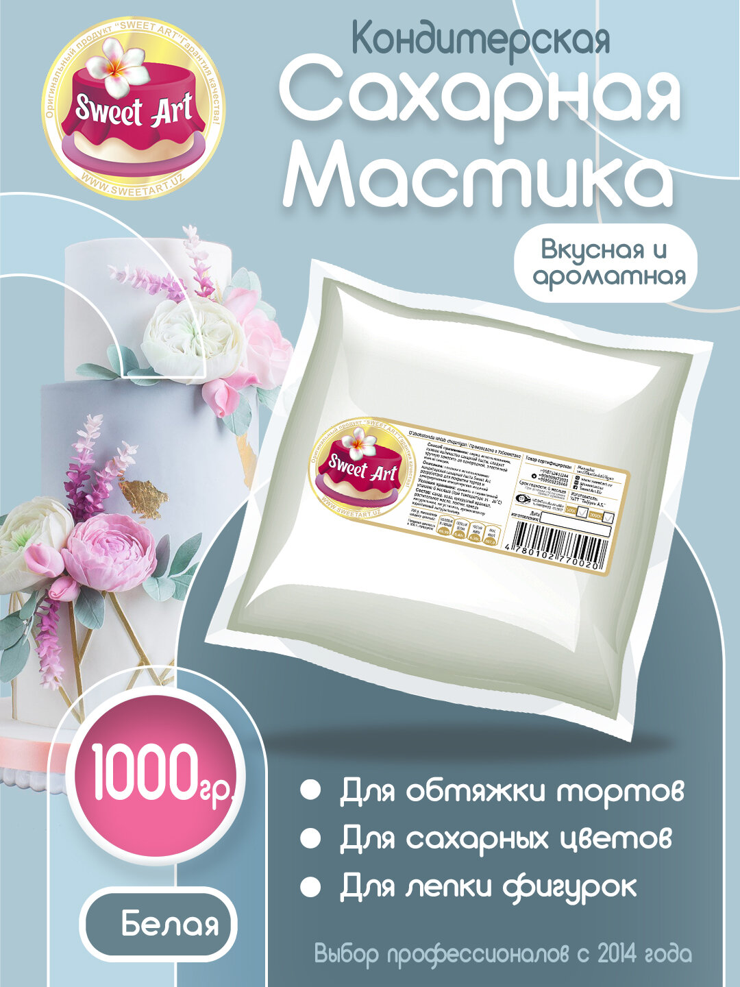 Sweet Art - Сахарная мастика для обтяжки торта и лепки декора