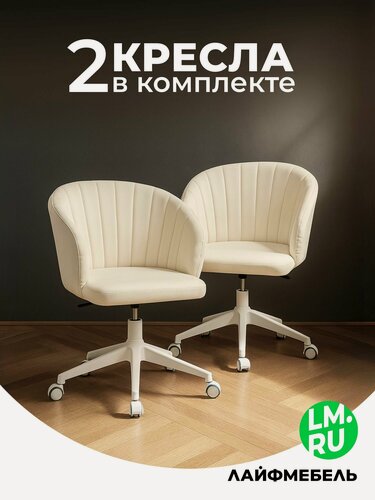 Изображение товара Комплект Лайфмебель Пард / Кресло AV 308/238 PL WHITE экокожа 202 слоновая кость ", 2 шт