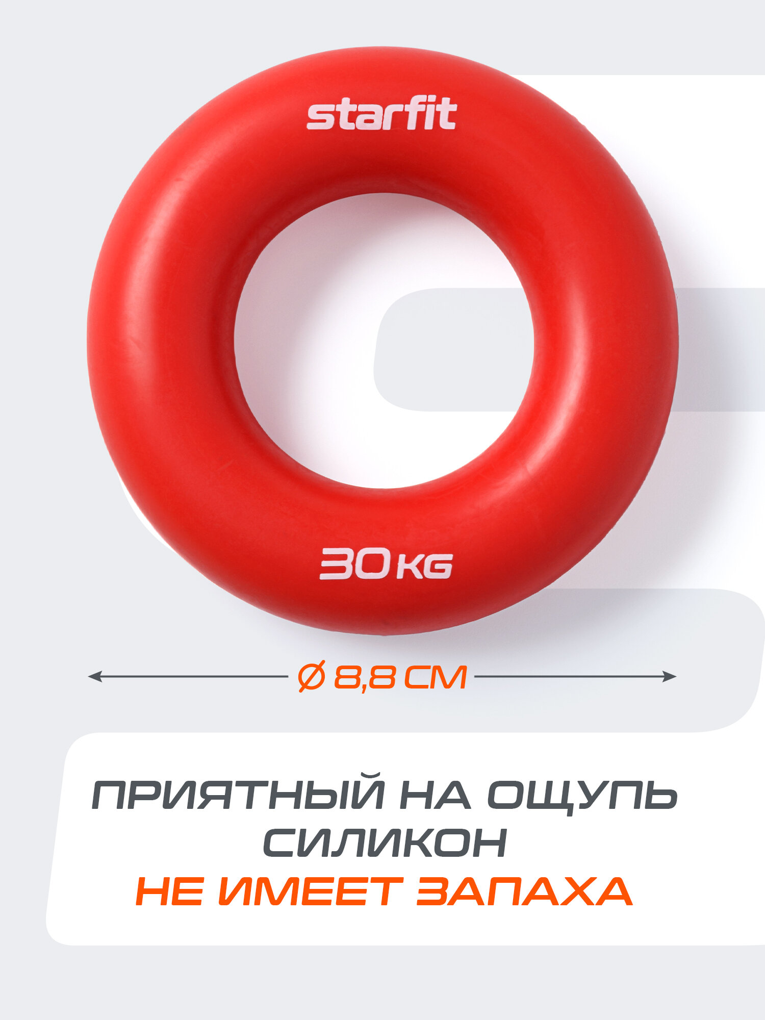 Эспандер кистевой STARFIT ES-404 кольцо, силикогель, d=8,8 см, 30 кг, красный — фото 1