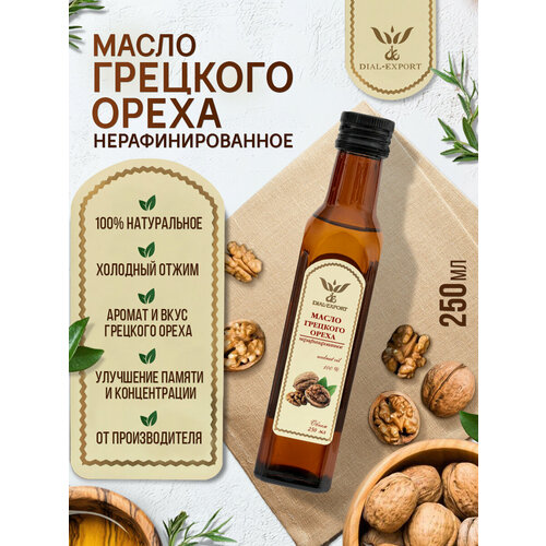 фото Растительное масло грецкого ореха нерафинированное 250 мл. dial-export