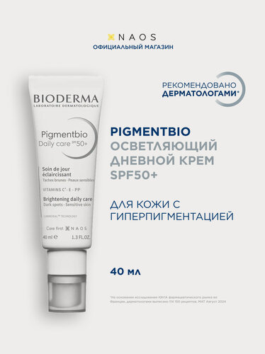 Изображение товара BIODERMA Pigmentbio Дневной крем против гиперпигментации кожи SPF 50+, 40 мл