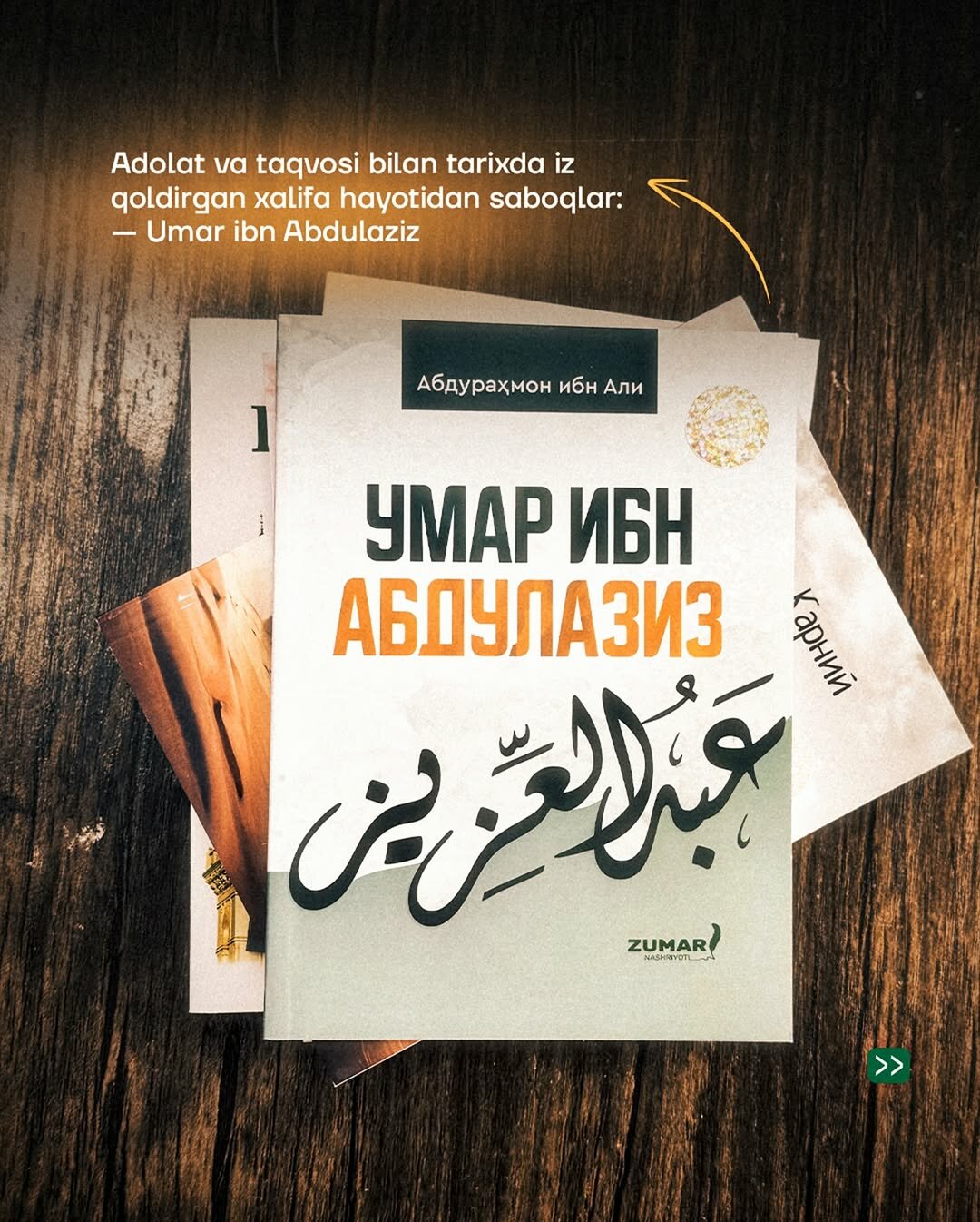 Умар ибн Абдулазиз