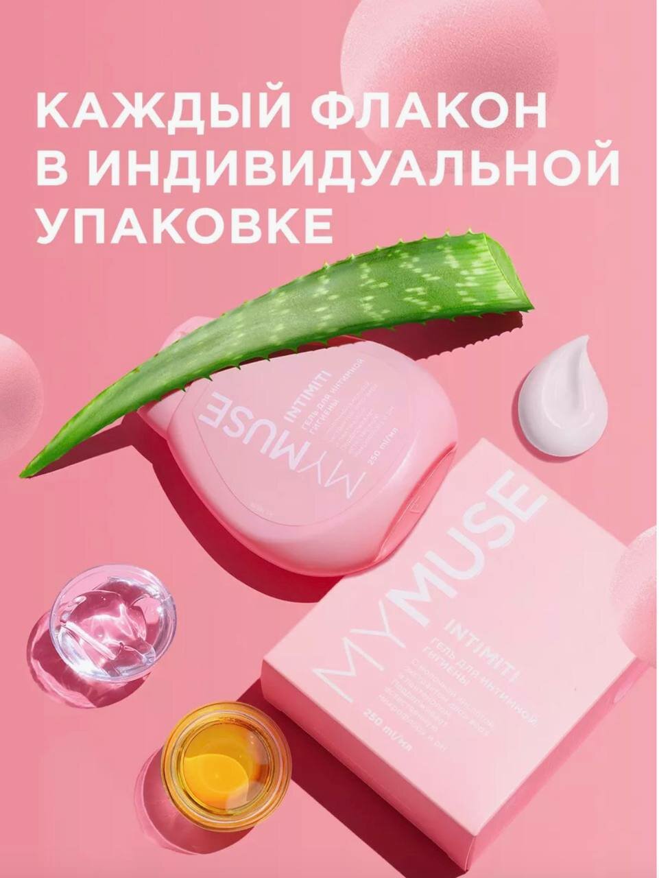 Гель для интимной гигиены "MYMUSE", с молочной кислотой, пантенолом, pH4.5,250мл