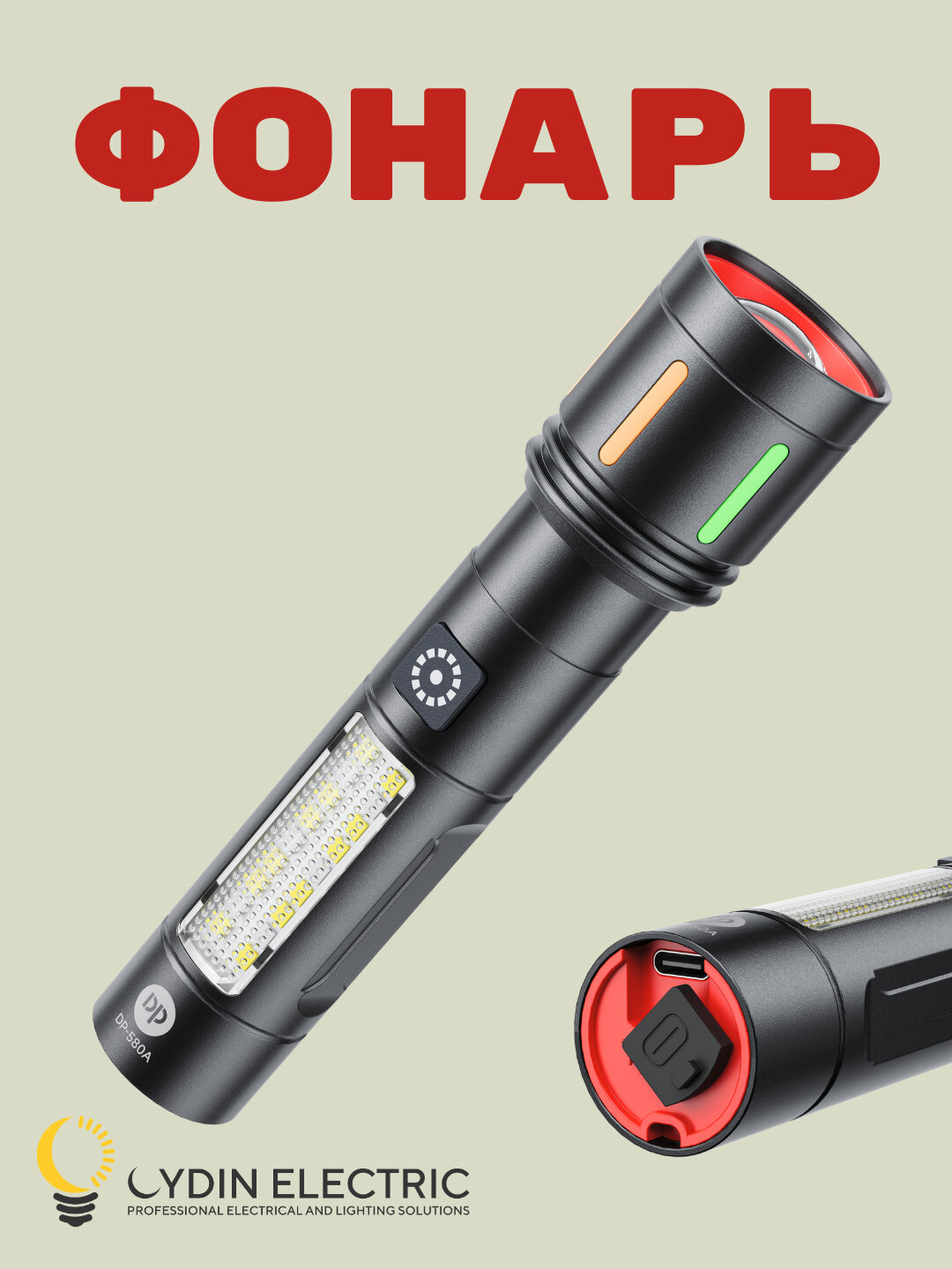 LED фонарь 580A, 3.3 Вт, 1200 мАч, 5 режимов, зарядка Type-C, с функцией зума