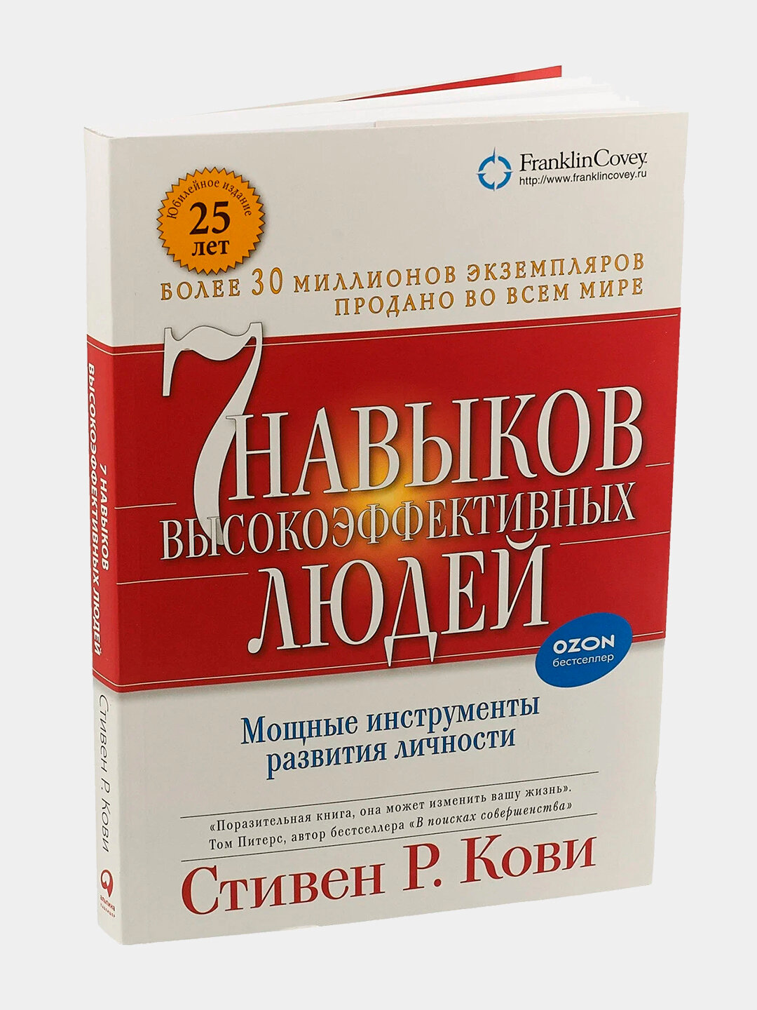 Книга "7 навыков высокоэффективных людей, автор Стивен Р. Кови"
