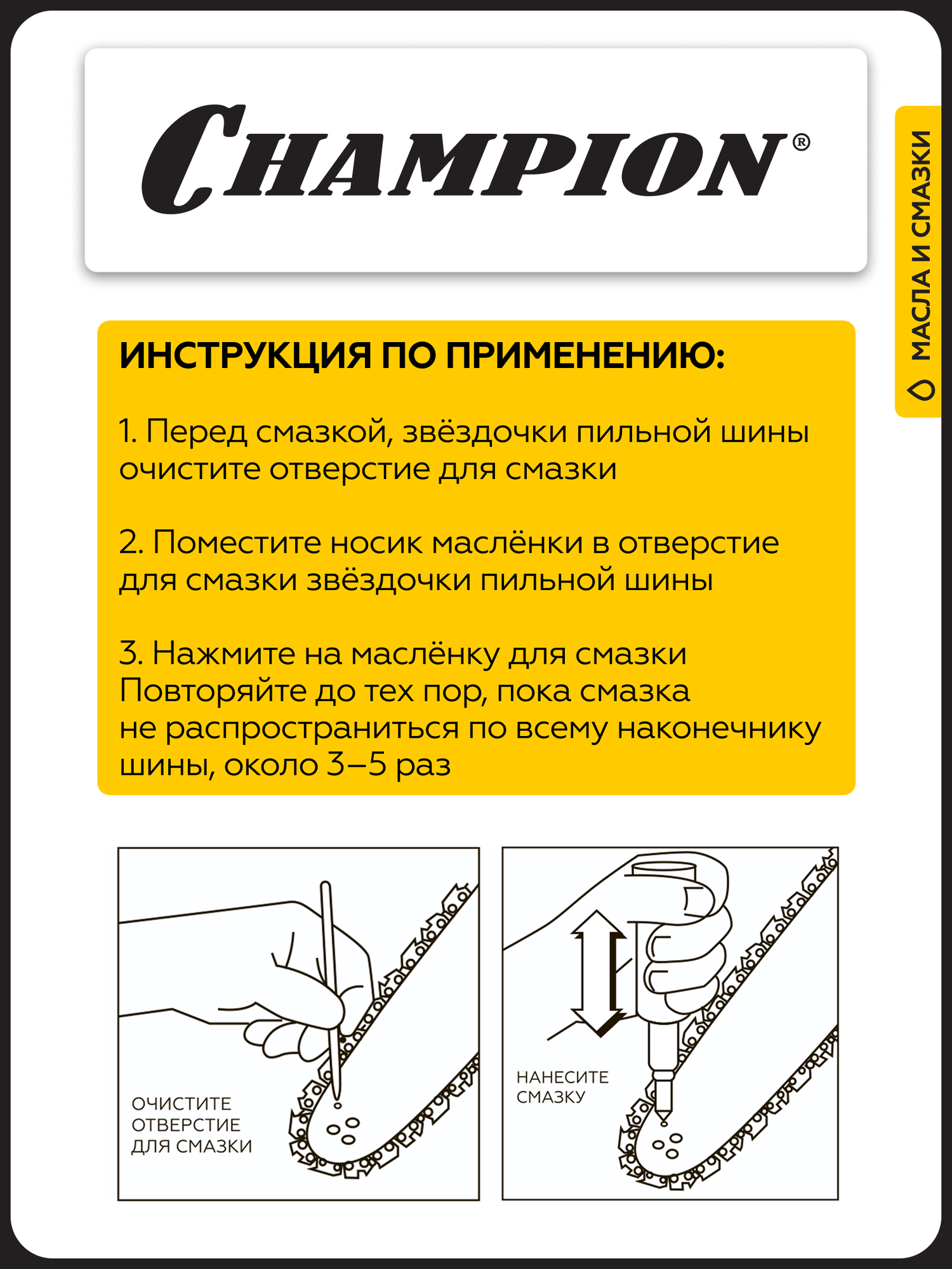 Масленка пластиковая Premium Champion C1104, шприц со смазкой — фото 1