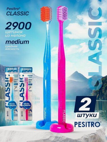 Изображение товара Pesitro Набор зубных щеток 2 шт, средняя щетина, Classic, парные с подставкой, для чистки здоровых зубов и десен, средней жесткости, бережная чистка для интенсивного и безопасного отбеливания