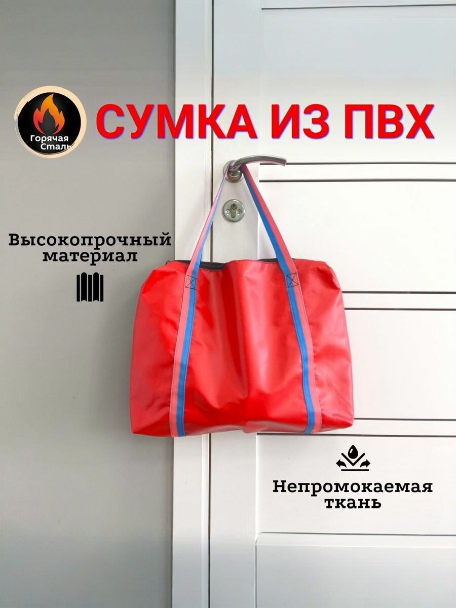 Сумка-баул Горячая сталь