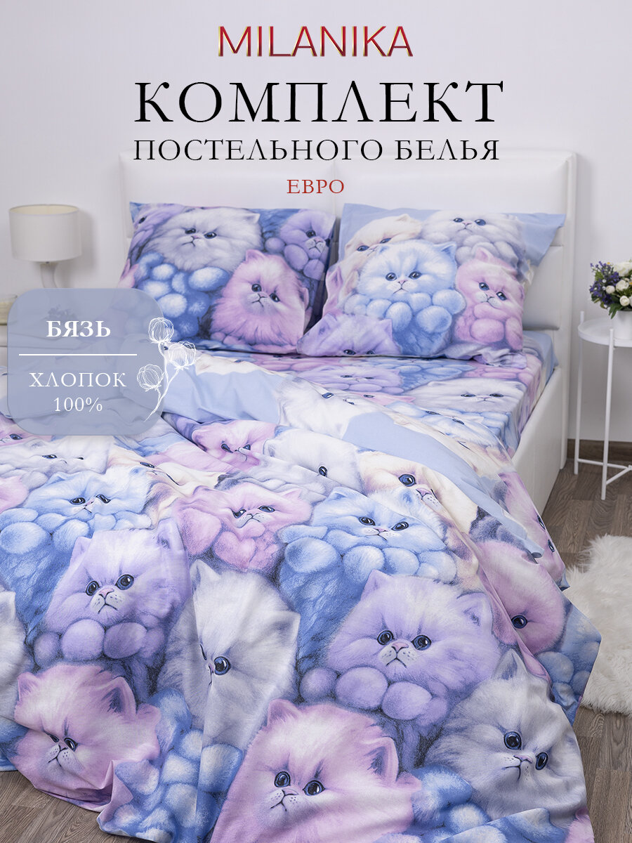Постельное белье Евро MILANIKA Милашки, ткань бязь, наволочки 70х70 (2 шт.), хлопок 100%