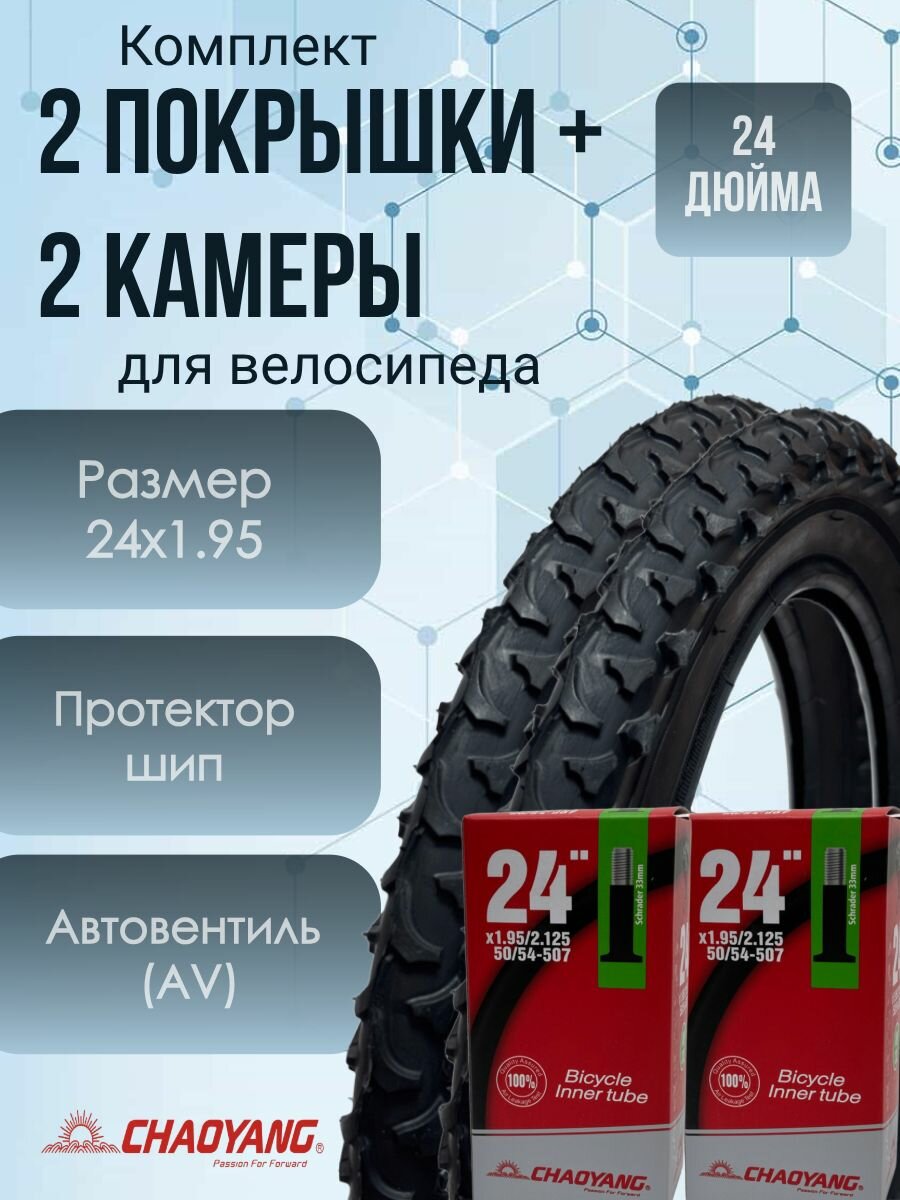 Комплект 2 покрышки+ 2 камеры 24 дюйма