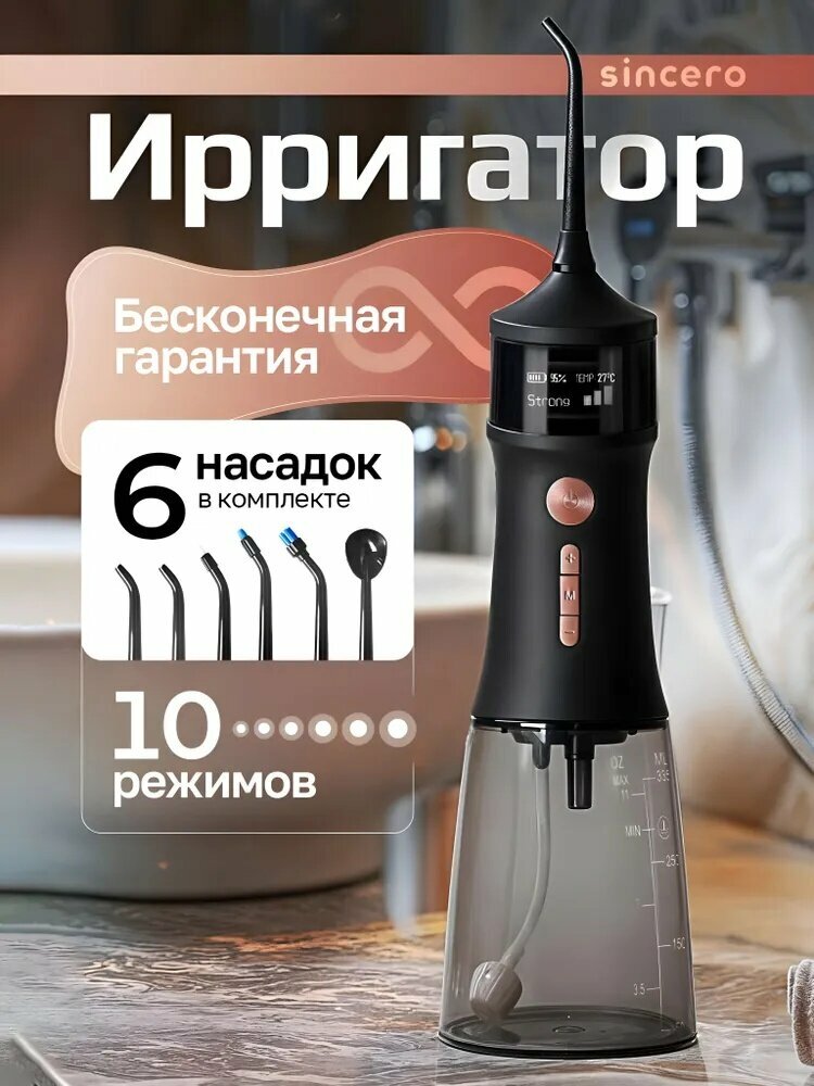 Ирригатор для полости рта и чистки зубов портативный Sincero Pro+ 6 насадок