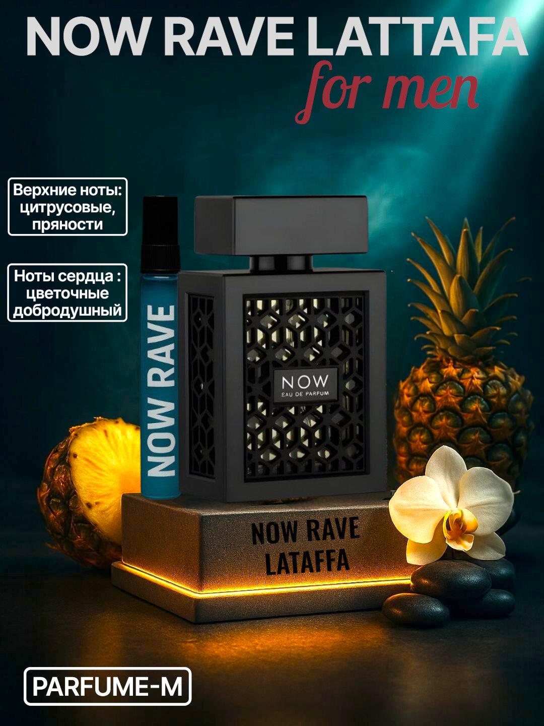 Духи Lattafa "NOW", мужские, восточные, древесные ноты, 100 мл