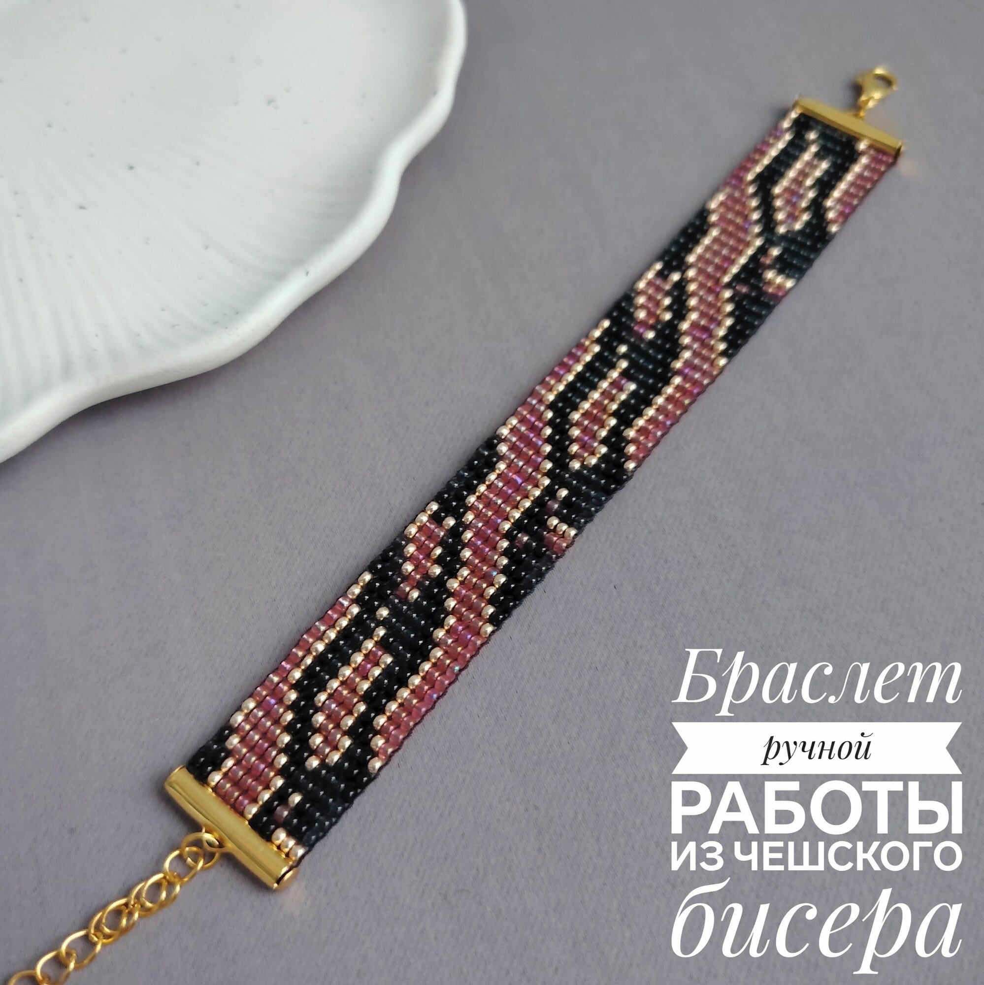 Браслет, черный