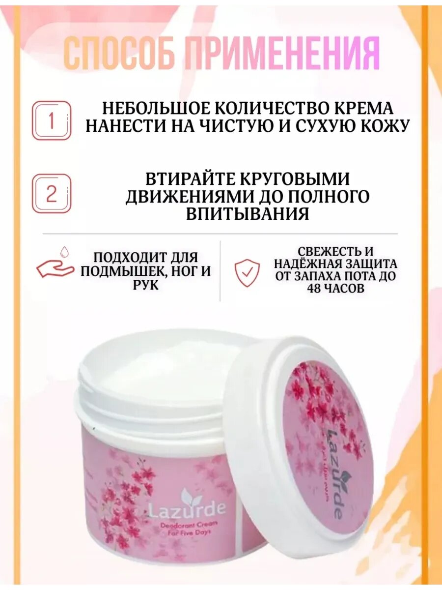 Дезодорант-антиперспирант Lazurde Сакура, унисекс, 48ч защиты, 50 г — фото 1