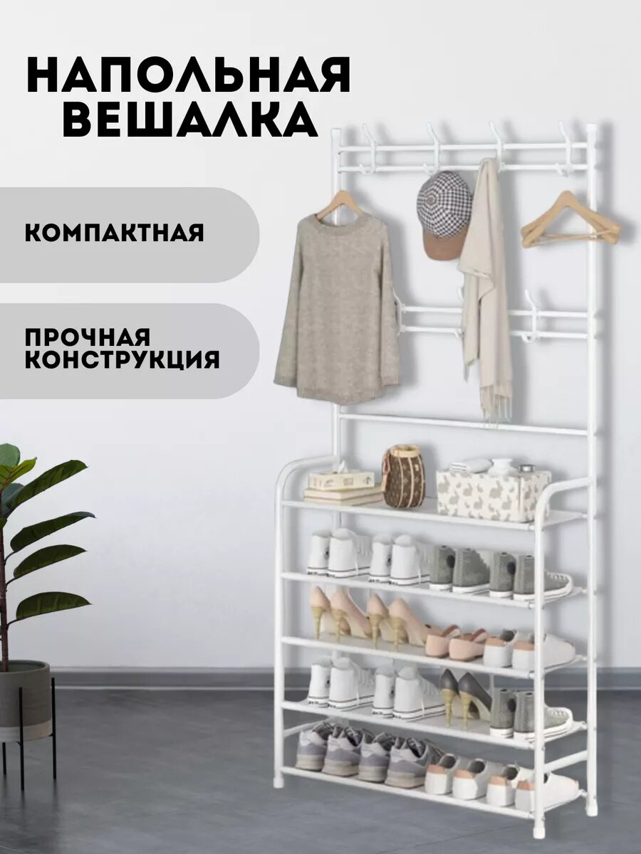 Гардероб, для прихожей, с вешалкой и полками, 5 полок для обуви