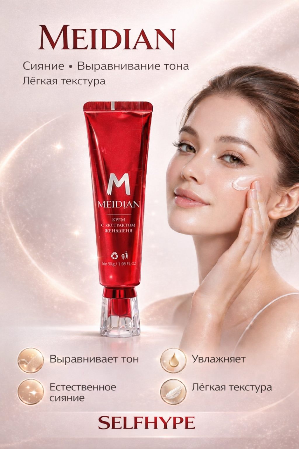 Тональный крем Meidian, для всех типов кожи, увлажняющий, бежевый