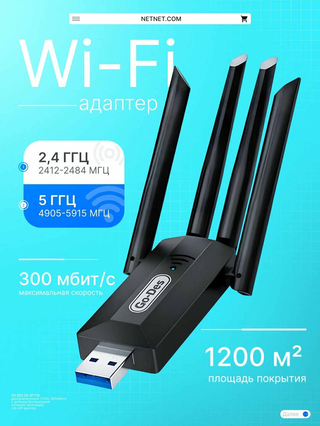 WI-FI адаптер Go-Des GD-BT318, до 1200 м, без помех, До 300 Мбит/с