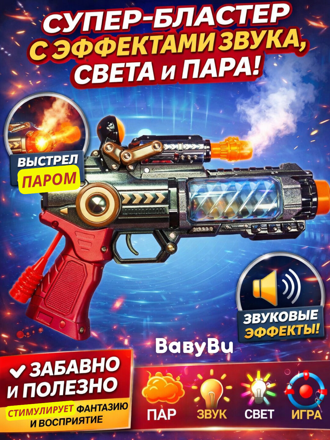 Детский пистолет с паром, светом, звуком, автомат музыкальный, револьвер