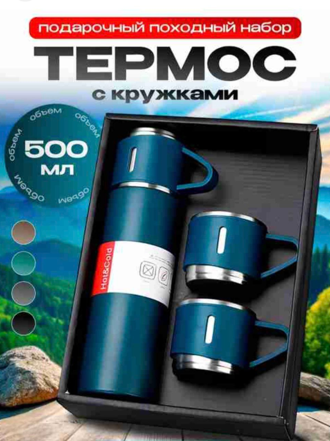 Термос - термокружка, подарочный набор из 3 чашек, 500 мл Современный набор термосов — фото 1