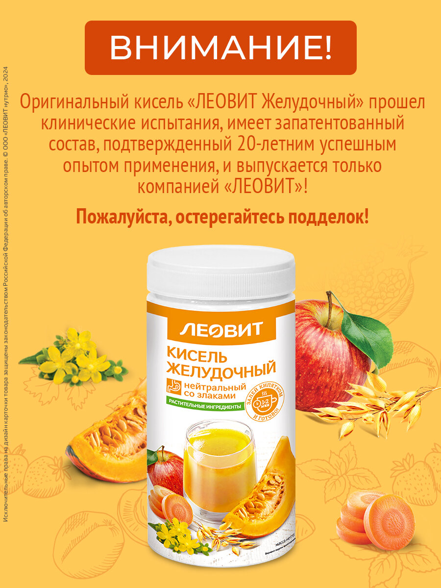 Кисель быстрого приготовления Желудочный Леовит натуральный растворимый для ЖКТ Банка 400г — фото 7
