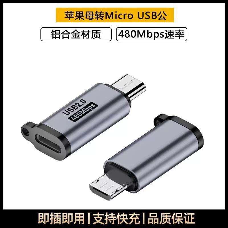 Адаптер лайтнинг женский к микро-USB мужской из алюминиевого сплава для смартфонов андроид