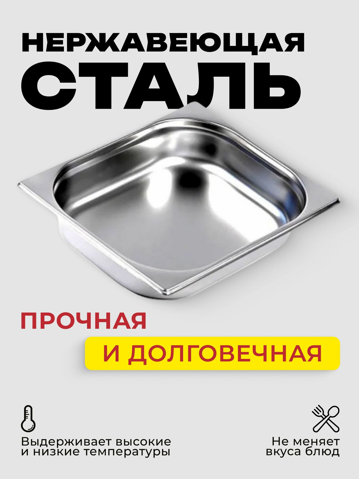 Гастроемкость GN 1/2 65 мм, нерж. сталь, 325х265х65 мм. — фото 1
