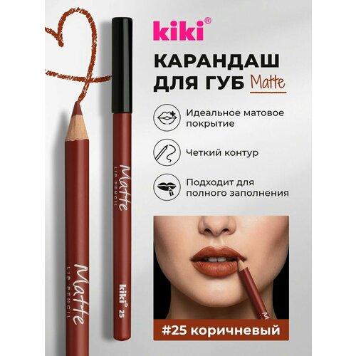 фото Карандаш для губ kiki matte lip pencil 25, оттенок коричневый