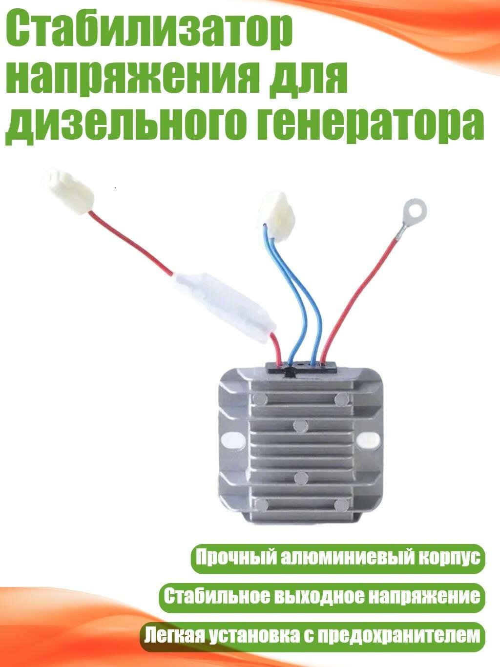 Стабилизатор напряжения для дизельного генератора, 4 линии