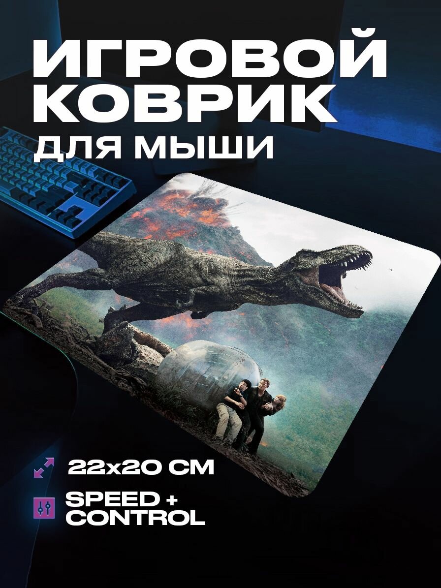 Коврик для мыши игровой Парк юрского периода 22x20 см