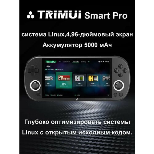 фото Trimui smart pro портативная игровая консоль 64 гб, черный цвет — 4,96-дюймовый ips-экран высокой четкости, система linux с открытым исходным кодом