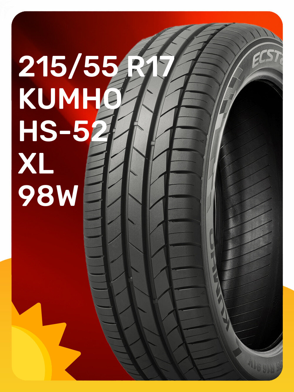 Шины Kumho HS-52 215/55 R17 98W, летние