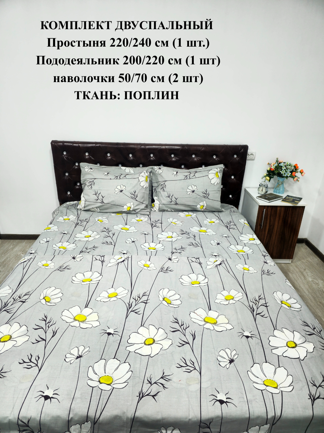 Комплект постельного белья "поплин", хлопок 100%, двуспальный — фото 1