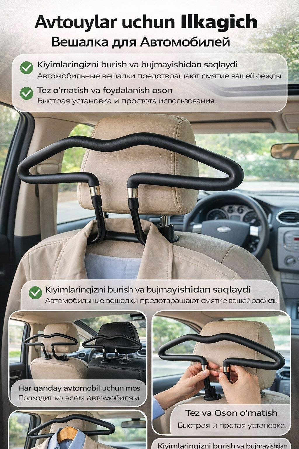 Вешалка для автомобиля — удобный и прочный держатель для одежды — фото 1