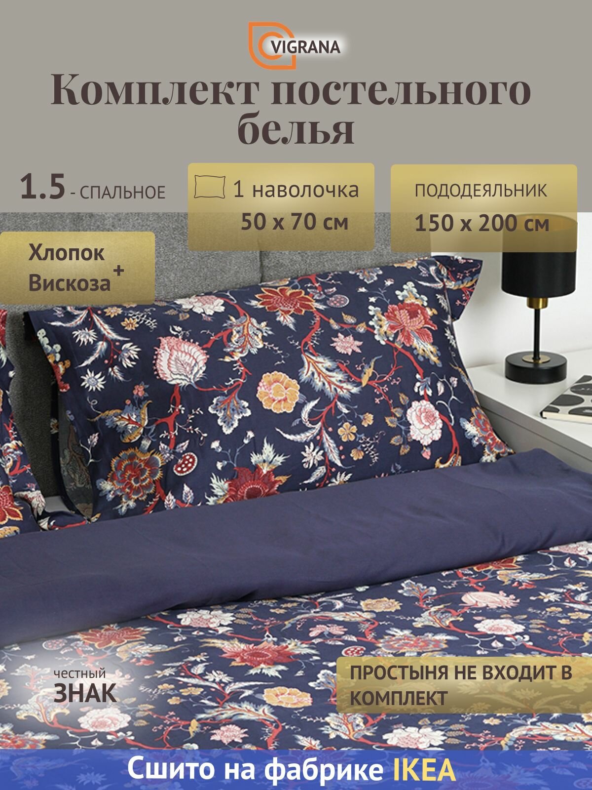 Постельное белье 1,5-сп. VIGRANA аселия (икеа NASSELKLOCKA) темно-синий/цветочный сатин