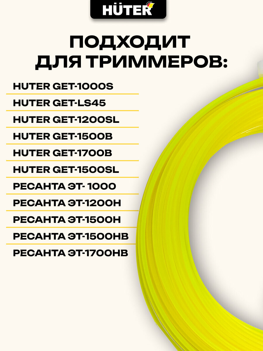 Леска для триммера 2 мм Huter R2015 (круг), длина 15 м, толщина 2 мм, сечение круг — фото 1