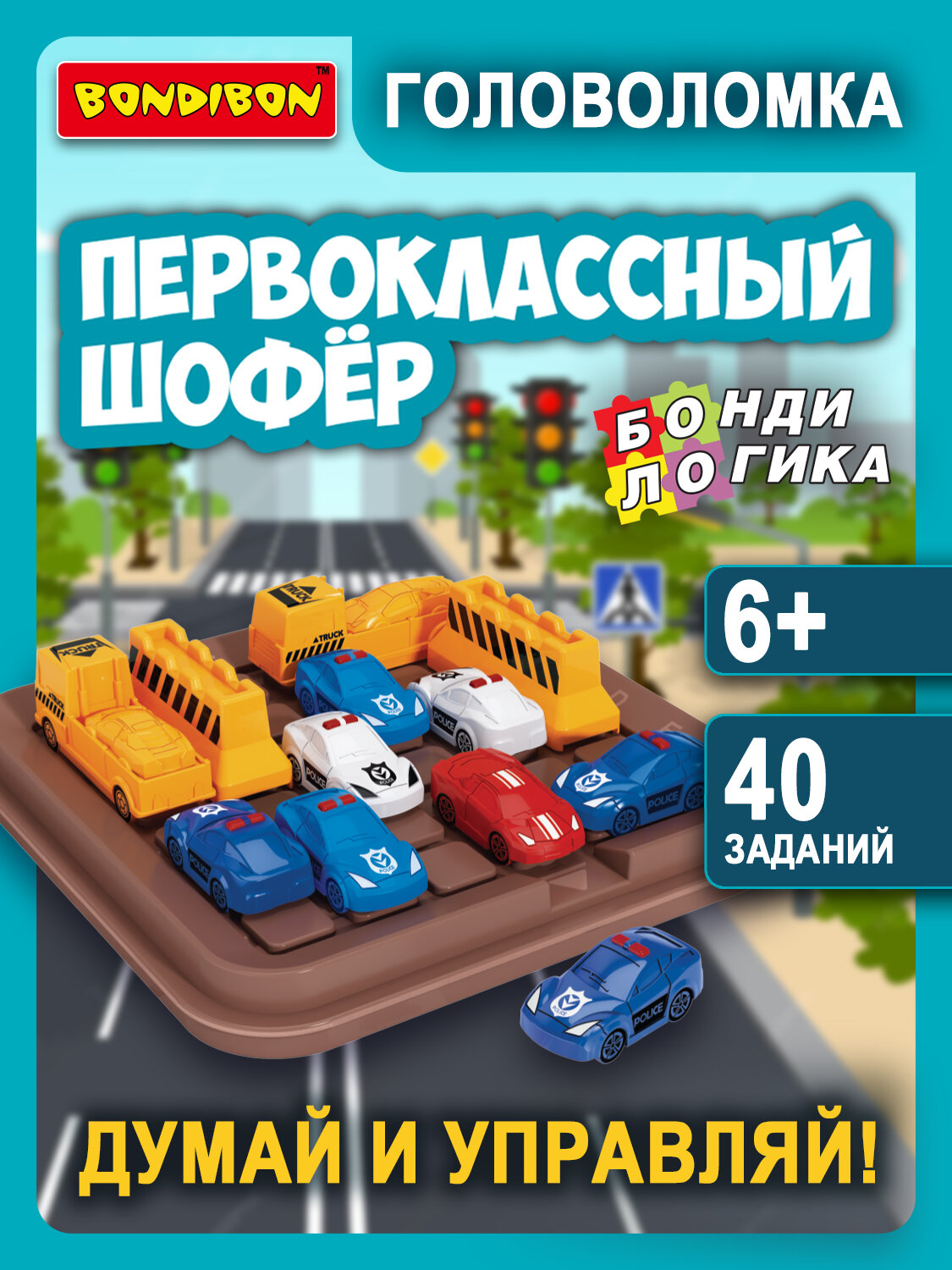 Настольная логическая игра-головоломка "первоклассный шофёр" БондиЛогика Bondibon