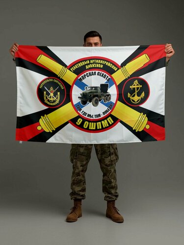 Изображение товара Флаг морская пехота реактивный артиллерийский дивизион 9 ошпмп, 90х135 см на шёлке для ручного дверка