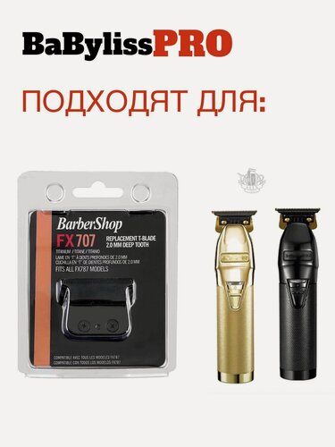 Изображение товара Сменный нож для триммера BaByliss