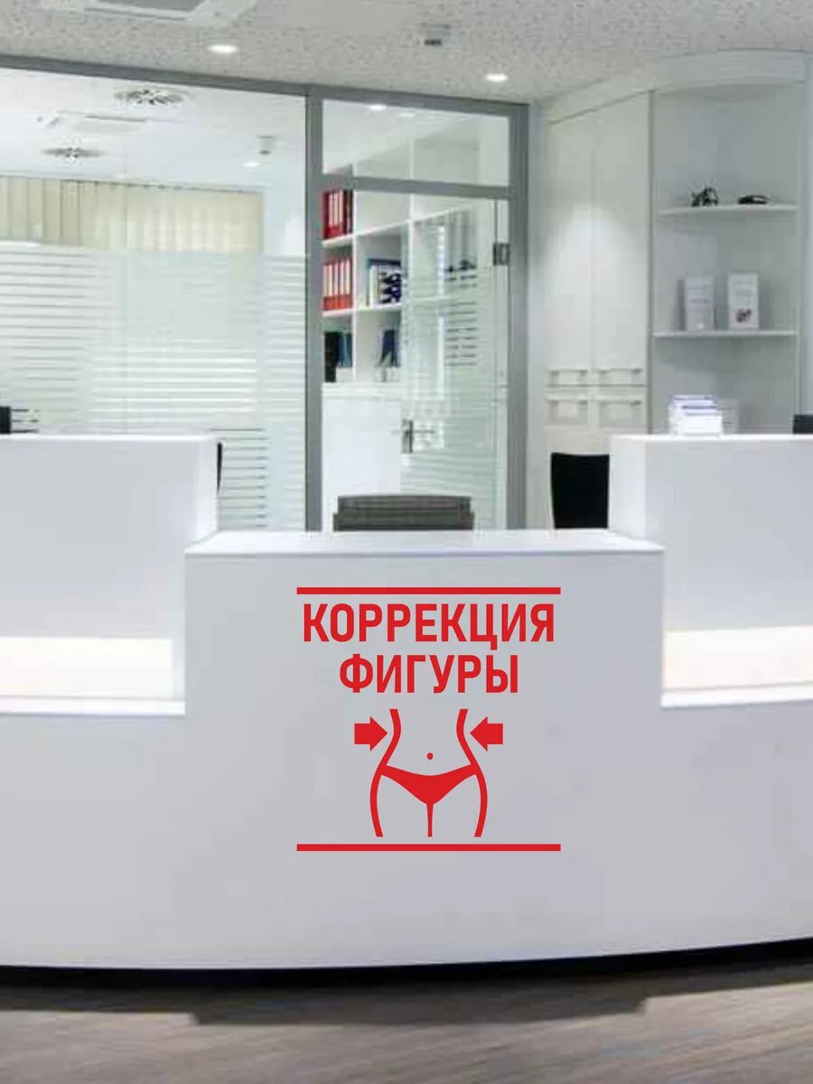 Наклейка коррекция фигуры — фото 1